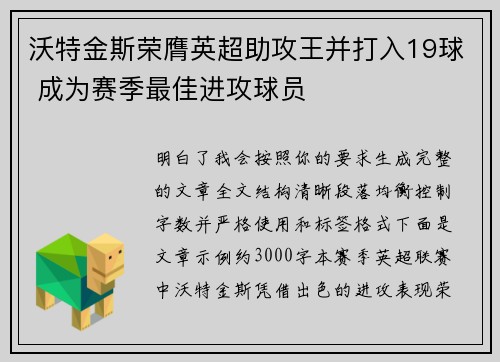 沃特金斯荣膺英超助攻王并打入19球 成为赛季最佳进攻球员